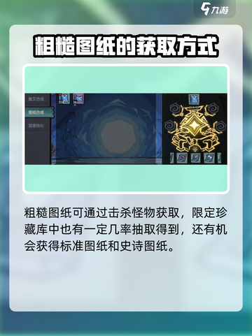 饥荒新家园图纸在哪介绍截图3