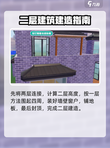 心动小镇✨房屋二层解锁建造攻略来啦！截图5