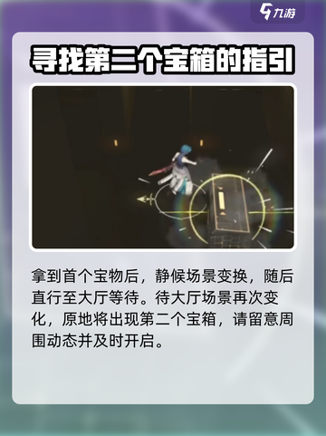 黑色信标第三章宝箱在哪介绍截图3
