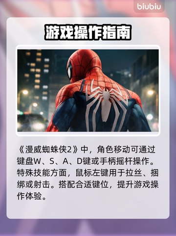 漫威蜘蛛侠2(PC版)操作攻略💥🔥截图2