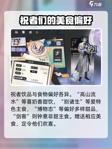 原神：咏月风雅祝者礼物喜好大全✨截图4