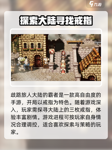 《歧路旅人大陆的霸者》🔥到底肝不肝？玩家真实体验分享！截图3