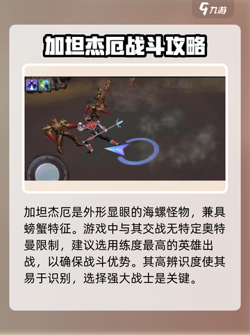 奥特曼传奇英雄2加坦杰厄打法🔥超简单通关攻略！截图2
