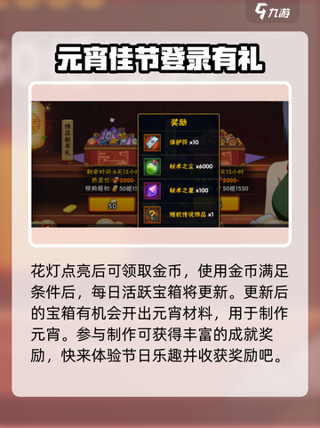火影忍者手游元宵活动有哪些介绍截图3