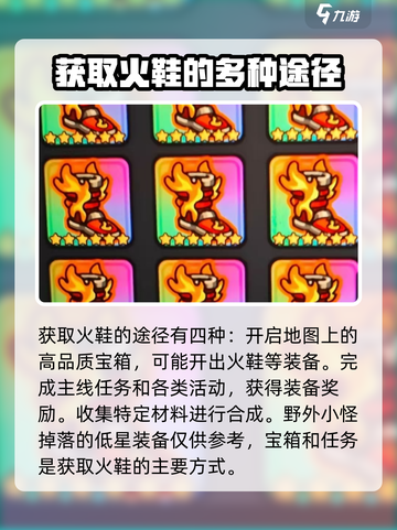 英勇之地🔥：火鞋获取秘籍，轻松到账！截图4
