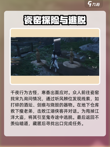 燕云十六声匹马映林嘶任务怎么做介绍截图3