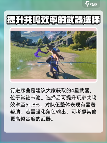 鸣潮🔥秧秧武器选择攻略💡助你战力飙升！截图3