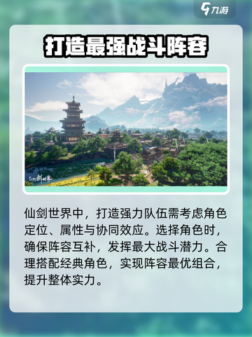 仙剑世界挂机攻略🌟让你轻松躺赢！🎮截图4