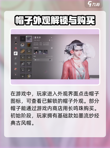 燕云十六声帽子有哪些介绍截图2