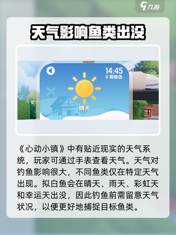 心动小镇拟白鱼怎么钓介绍截图2
