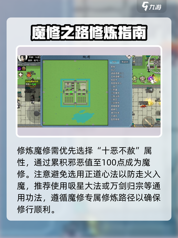 修仙家族模拟路2魔修是谁介绍截图2