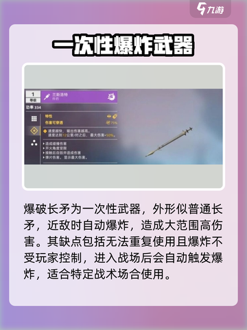 创世战车爆破长矛怎么样介绍截图2