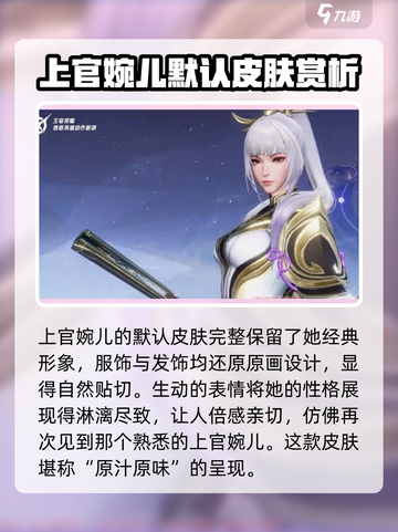 王者荣耀✨上官婉儿星之破晓皮肤哪款最美？🔥截图2