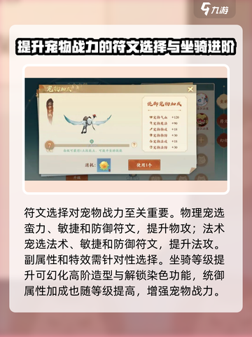 封神幻想世界坐骑选择介绍截图4