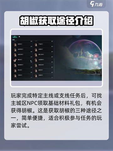 七日世界胡椒是什么介绍截图3
