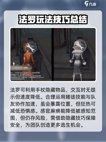 第五人格法罗女士技能怎么用介绍截图4