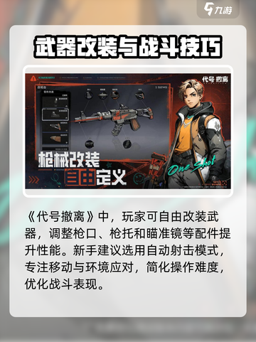 代号撤离指南介绍截图3