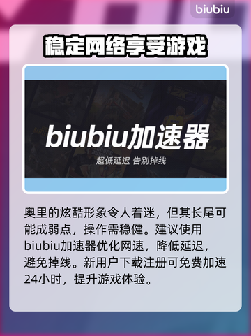 猛兽派对🔥奥里角色超详细解析来啦！🎮截图4
