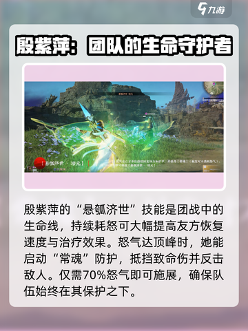 永劫无间手游殷紫萍介绍介绍截图4