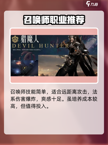 命运方舟国服推荐角色介绍截图5