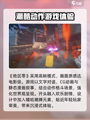 绝区零是哪个公司的介绍截图2