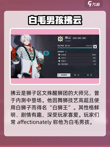 归龙潮白毛小男孩儿是谁介绍截图2