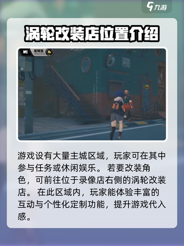 绝区零🔥改装店涡轮位置大曝光！快来看看在哪➡截图2