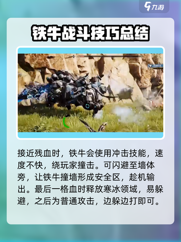 荒野起源铁牛怎么打介绍截图5