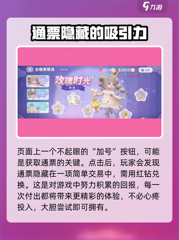 心动小镇展演通票怎么获取介绍截图3