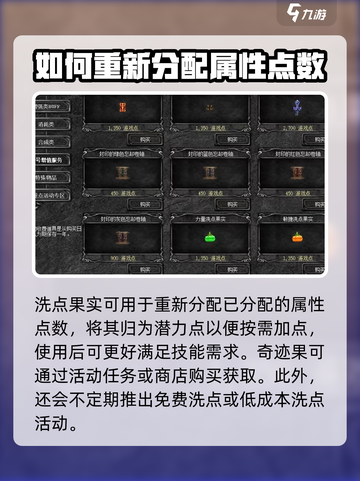 奇迹MU洗点攻略💥助你战力飙升！🎮截图3