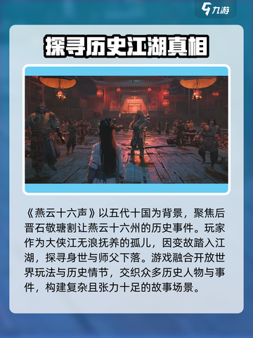 燕云十六声定档时间介绍介绍截图2