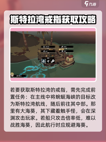 渔帆暗涌斯特拉尔湾戒指怎么拿介绍截图2
