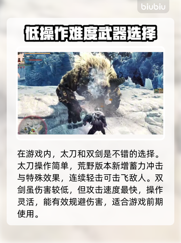 怪物猎人荒野🔥必玩武器推荐，新手必看！截图2