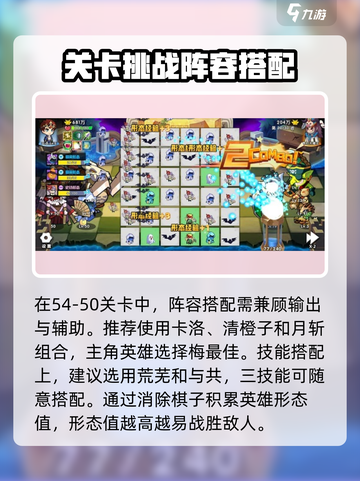 召唤与合成2第54-50🔥过关攻略💎截图3