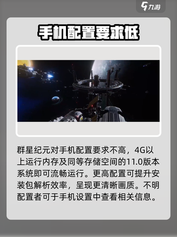群星纪元配置要求一览介绍截图2