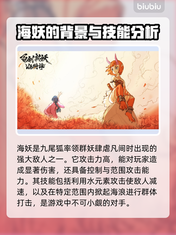 百剑讨妖传绮谭海妖🔥超强详细介绍来啦！✨截图2