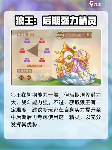 西普大陆🔥新手必看！最强精灵推荐👇截图3