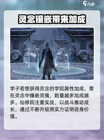 诛仙2手游🔥仙修院玩法全揭秘！截图5