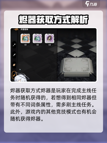 火环烬器怎么刷介绍截图3