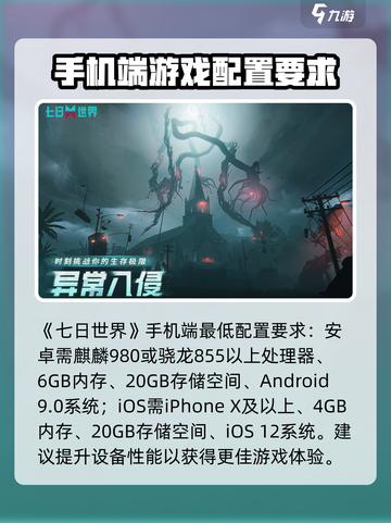 七日世界配置要求介绍介绍截图2