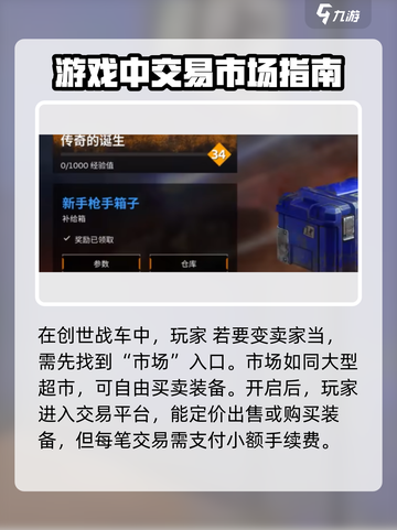 创世战车怎么卖不出去了介绍截图2