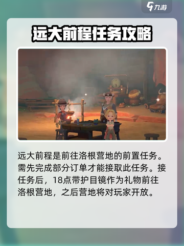 沙石镇时光💥远大前程任务全攻略🎉截图2