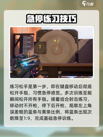 无畏契约怎么急停介绍截图4