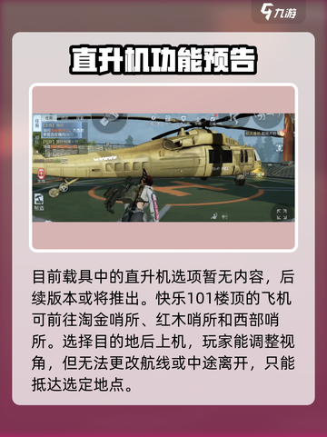 黎明觉醒能上飞机吗介绍截图4