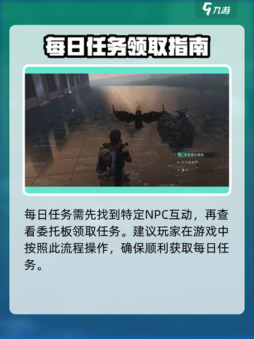 七日世界🔥每日任务位置大揭秘！🎮📌截图2