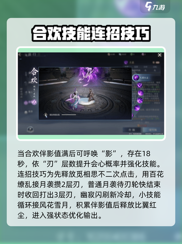 诛仙2手游合欢攻略分享介绍截图5