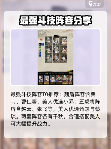 名将之弈最强斗技阵容🔥助你称霸战场！截图2