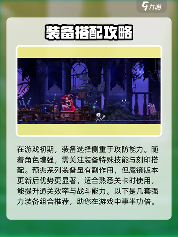小骨英雄killer🔥杀手配装推荐｜装备搭配攻略🎮截图2