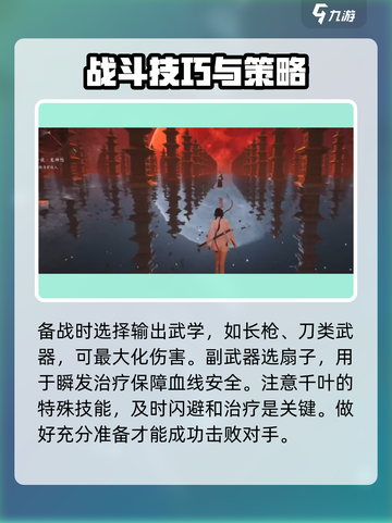 燕云十六声✅千夜打法攻略分享！轻松通关⚡截图3