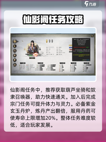 鬼谷八荒仙影阁🔥通关秘籍手游玩家必看！截图4